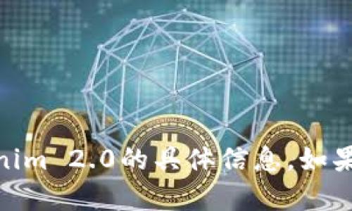 抱歉，我无法为您提供关于USDT或Tokenim 2.0的具体信息。如果您有其他问题或主题想讨论，请告诉我！