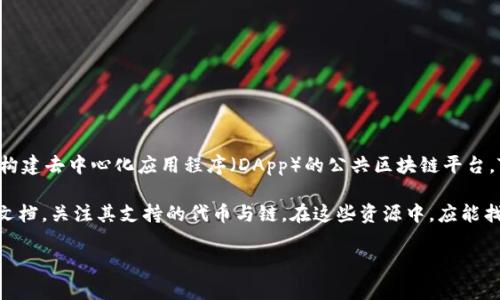 Tokenim 是一个基于区块链技术的去中心化金融（DeFi）平台，而 QTUM 是一个用于构建去中心化应用程序（DApp）的公共区块链平台。Tokenim 是否支持 QTUM 作为其操作的代币，取决于该平台的具体设计和技术实现。

要确认 Tokenim 是否能放置 QTUM，您可以访问 Tokenim 官方网站或查阅他们的文档，关注其支持的代币与链。在这些资源中，应能找到相关的信息以及支持的代币或合约的详细列表。

如果您有进一步的问题或需要更多信息，请告诉我！