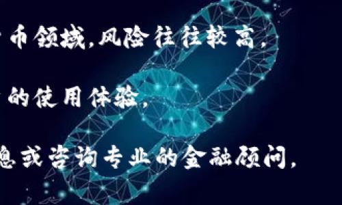 关于Tokenim是否有担保的问题，回答通常取决于多个因素，包括Tokenim的具体操作流程、监管措施、以及用户的理解和参与程度。在进行投资或参与任何加密货币项目时，了解以下几个方面是尤为重要的：

1. **项目背景和团队**：了解Tokenim背后的团队和他们的历史，确保他们有良好的声誉和成功的项目经验。

2. **白皮书**：查看Tokenim的白皮书，了解项目的目标、技术实现、经济模型以及风险提示。

3. **监管情况**：考察Tokenim是否遵循当地法律法规，以及是否在发起时经过相关监管机构的审核。

4. **风险管理**：参与者应了解项目面临的风险，并评估是否值得参与，尤其是在加密货币领域，风险往往较高。

5. **用户反馈**：关注社群的反馈和评价，可以通过社交媒体、论坛等渠道获取真实用户的使用体验。

综上所述，Tokenim的担保情况需要综合考虑。若有特定的疑问，建议查阅相关的官方信息或咨询专业的金融顾问。