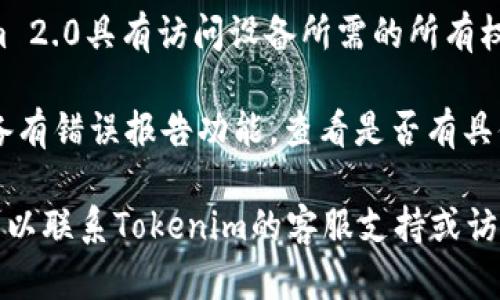 关于Tokenim 2.0闪退的问题，首先可以尝试以下解决方案：

1. **检查设备兼容性**：确保您的设备和操作系统符合Tokenim 2.0的最低要求。

2. **更新应用**：确保您正在使用最新版本的Tokenim 2.0，旧版本可能存在已知的错误和问题。

3. **清除缓存和数据**：
   - 前往设备的设置。
   - 找到应用管理，选择Tokenim 2.0。
   - 清除缓存和数据，然后重启应用。

4. **重新安装应用**：如果问题仍然存在，可以尝试卸载Tokenim 2.0并重新安装。

5. **检查网络连接**：确保您的网络连接正常，因为应用有时可能因网络问题而闪退。

6. **查看系统权限**：确保Tokenim 2.0具有访问设备所需的所有权限。

7. **查看错误报告**：如果您的设备有错误报告功能，查看是否有具体的错误信息可以帮助诊断问题。

如果以上方法仍未解决您的问题，可以联系Tokenim的客服支持或访问他们的官方网站以获取更多帮助。