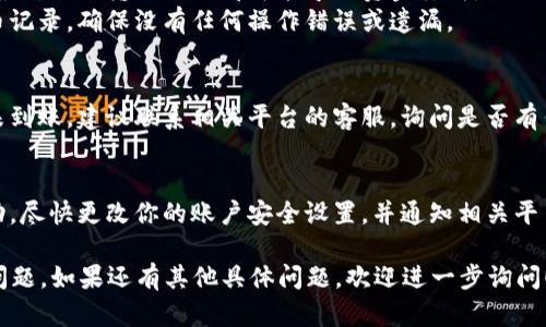 关于“提币到tokenim查不到”的问题，可能涉及多种原因，例如交易所的处理延迟、网络问题或者是输入错误等。以下是一些可能的解决方案和建议：

### 1. 检查区块链确认
- **确认状态**: 使用区块链浏览器（如Etherscan、BscScan等）检查交易是否已被确认。如果交易状态为“待确认”，那么可能需要等待。
- **交易哈希**: 输入你的交易哈希（txid）查看详细状态。

### 2. 网络拥堵
- **等待时间**: 如果网络繁忙，可能需要更长的时间来确认交易。可以查看相关区块链的网络状态。
- **重新检查**: 有时候交易因费用过低而被延迟处理，确保在发送时选择合适的交易费用。

### 3. 输入错误
- **确认地址**: 确保你提币时使用的地址是正确的，任何输入错误都可能导致资金丢失。
- **查看提币记录**: 在你提币的平台上查看提币记录，确保没有任何操作错误或遗漏。

### 4. 平台问题
- **联系支持**: 如果你确认所有信息无误但仍未到账，建议联系相关平台的客服，询问是否有任何处理延迟或问题。

### 5. 安全考虑
- **确保安全**: 如果你发现不明去向或可疑活动，尽快更改你的账户安全设置，并通知相关平台。

这些步骤可以帮助排查和解决提币后查不到币的问题。如果还有其他具体问题，欢迎进一步询问！