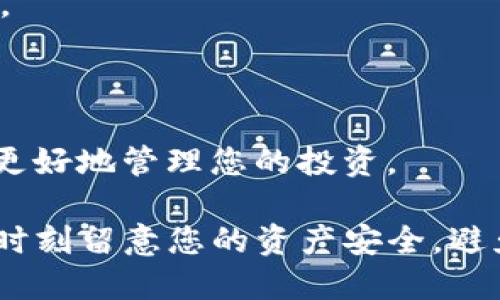 在区块链和加密货币领域，TokenIM 是一个广受欢迎的数字资产钱包，支持多种加密货币。如果您想在 TokenIM 中添加以太坊经典（ETC），以下是一个基本的步骤指南。

### 步骤：

1. **下载和安装 TokenIM**：
   - 如果您还没有 TokenIM 钱包，首先需要在应用商店（如 Apple App Store 或 Google Play Store）下载并安装它。

2. **创建或导入钱包**：
   - 打开 TokenIM 应用，为新的用户创建钱包，或通过助记词导入已有的钱包。

3. **进入“资产”页面**：
   - 进入 TokenIM 钱包后，找到“资产”或“资产管理”选项。

4. **添加新资产**：
   - 在资产页面，通常会有一个“添加资产”或 “添加代币” 按钮。
   - 点击此按钮来查看支持的币种列表。

5. **查找以太坊经典（ETC）**：
   - 在搜索框中输入“ETC”或“Ethereum Classic”来寻找资产。
   - 一旦找到，点击以太坊经典，查看相关信息。

6. **确认添加资产**：
   - 确认您要添加以太坊经典，并选择“添加”或 “确认”选项。

7. **检查资产余额**：
   - 返回资产页面，您将看到以太坊经典的余额（如果有的话）。
   - 确保您的地址是正确的，可以通过接收以太坊经典的方式来检查。

### 提示：
- 确保您的钱包应用程序是最新版本，以避免安全和兼容性问题。
- 在添加任何新资产之前，确保先了解该资产的背景和使用目的，以便更好地管理您的投资。

以上就是在 TokenIM 钱包中添加以太坊经典（ETC）的基本步骤。确保时刻留意您的资产安全，避免在不安全的网络环境下进行操作。