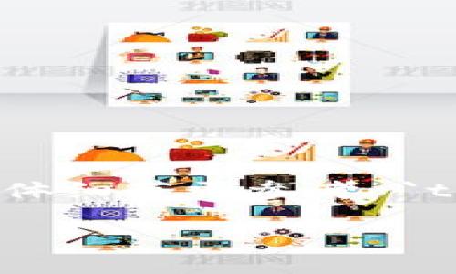 如果您正在寻找编译 `tokenim2.0` 的相关信息，以下是一些可能的步骤和内容。请注意，具体步骤可能会根据项目的特定需求和编程环境有所不同。

### 1. 环境准备
在开始编译 `tokenim2.0` 之前，您需要确保您的开发环境满足以下要求：

- **操作系统**：确保您使用的是支持该项目的操作系统（例如，Linux、Windows、macOS）。
- **编程语言**：确保已安装合适版本的编程语言，例如 Python、Java 或 C  。
- **依赖库**：根据项目文档安装所需的库和工具。

### 2. 获取代码
从官方代码库或版本控制系统（例如 GitHub）中获取 `tokenim2.0` 的源代码。

```bash
git clone https://github.com/yourusername/tokenim2.0.git
cd tokenim2.0
```

### 3. 安装依赖
根据项目文档，使用相应的包管理工具安装项目的依赖。对于 Python 项目，您可能需要使用 `pip`：

```bash
pip install -r requirements.txt
```

### 4. 编译项目
根据项目类型（例如，Java、C  、Python 等），使用合适的命令来编译项目。以下是一些示例：

- **对于 Java 项目**：
  ```bash
  javac -d bin src/*.java
  ```

- **对于 C 项目**：
  ```bash
  gcc -o tokenim src/*.c
  ```

- **对于 Python 项目**：
  Python 项目通常不需要显式编译。确保文件结构正确，然后可以直接运行。

### 5. 运行项目
在编译成功后，您可以根据项目文档中的说明来运行项目。例如：

```bash
python main.py
```

### 6. 测试和验证
编译后，确保通过运行单元测试或集成测试确保项目的正确运行。

```bash
python -m unittest discover tests/
```

### 7. 综合调试
如果在编译或运行中遇到任何问题，通常会有调试工具和日志可以帮助您找到问题所在。

### 总结
编译任何项目都是一个可以根据具体项目需求进行调整的过程。以上步骤是一个基本框架，具体细节需参考 `tokenim2.0` 的文档和资源。确保您认真阅读相关文档，以便根据该项目的特定需求进行调整。

如果您对 `tokenim2.0` 还有更多具体问题，欢迎提供详细信息！