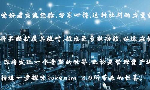    探索Tokenim 2.0：你准备好迎接未来的数字资产革命了吗？  / 

 guanjianci  Tokenim, 数字资产, 应用宝, 未来科技  /guanjianci 

 引言：未来的数字资产世界 
 在数字化社会的浪潮中，数字资产如同璀璨的星辰，闪烁着不可预知的未来。而Tokenim 2.0则像是连接这些星辰的星系，让我们看到了新机遇的画卷。下载Tokenim 2.0的过程，仿佛是一场奇妙的探险，等待着每一个勇敢的探索者去揭示其中的秘密。

 Tokenim 2.0是什么？ 
 Tokenim 2.0是一个新一代的数字资产管理平台，它的出现不仅仅是对技术的升级，更是对用户体验的深刻理解。就像一场音乐会，Tokenim 2.0用其和谐的功能与简约的界面，让用户在每一次操作中体会到便利与乐趣。

 下载Tokenim 2.0的准备工作 
 为了顺利体验Tokenim 2.0，用户需要做好一些准备工作。这就像准备一场旅行，路线图和装备是必不可少的。确保手机系统更新到最新版本，保证安全稳定的网络环境，并且提前了解应用宝的使用方法，这些都是登上数字资产航母的前提条件。

 应用宝的获取与下载方式 
 应用宝是下载Tokenim 2.0的重要途径。想象一下，应用宝就像一个丰盛的市场，里面摆满了琳琅满目的数字工具，只要你伸手就能够获得。进入应用宝后，搜索“Tokenim 2.0”，点击下载，整个过程就如同轻松的购物体验，一气呵成。

 Tokenim 2.0的功能解析 
 Tokenim 2.0的功能丰富多样，如同一座宝藏，里面藏着许多令人惊喜的东西。从数字资产的存储、交易到分析工具的使用，Tokenim 2.0都为用户提供了全面的支持。每一个功能都是一个门，带领用户走向更深层的数字资产知识之海。

 安全性与用户隐私保护 
 在数字资产的海洋中，安全性就像是一座灯塔，为迷航的人指引方向。Tokenim 2.0采用了先进的安全技术，以确保用户的资产和隐私不受侵害。每一次交易都是一次坚如磐石的承诺，让用户在这片数字海洋中畅游无忧。

 开启Tokenim 2.0的旅程 
 一旦下载完成，用户的旅程便由此开启。打开Tokenim 2.0，界面清晰且友好，犹如迎接你的老朋友。通过简单的注册流程，用户可以迅速进入数字资产的世界。在这里，用户可以感受到与传统金融截然不同的体验，这种体验充满了自由和创新。

 社区与支持：一起探索的力量 
 Tokenim 2.0不仅是一个单独的应用，它还构建了一个强大的社区。在这里，用户可以与其他数字资产爱好者交流经验，分享心得。这种社群的力量就像是一条温暖的纽带，把每一个热爱科技和数字资产的人联系在一起。

 未来展望：Tokenim 2.0的无限可能 
 除了现有的强大功能，Tokenim 2.0更是一个不断演化的平台。就如同不断成长的大树，Tokenim 2.0将不断扩展其枝叶，推出更多新功能，以适应快速变化的数字资产世界。展望未来，我们不禁要问：Tokenim 2.0将引领我们走向何方？

 结语：迎接你的数字资产新时代 
 象征着未来的Tokenim 2.0，正在改变我们对数字资产的看法。下载Tokenim 2.0，加入这场数字革命，你将发现一个全新的世界，无论是管理资产还是进行交易，Tokenim 2.0都将成为你不可或缺的伙伴。让我们一起迎接这个令人激动的新纪元吧！

以上内容通过丰富的比喻和形象化表达，使得文章更具吸引力，并且符合的需求，同时留给读者悬念，期待进一步探索Tokenim 2.0所带来的惊喜。
