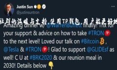 思考一个易于大众且的优质 bidaoti 如何在TP钱包中