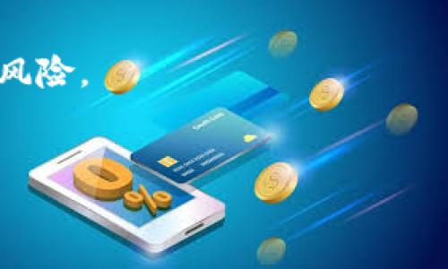 要查询一个Token的合约地址，可以通过以下步骤进行：

### 方法一：通过区块链浏览器查询

1. **选择适合的区块链浏览器**：根据Token所在的区块链选择相应的区块链浏览器。例如：
   - Ethereum上的Token可以使用 [Etherscan](https://etherscan.io/)
   - Binance Smart Chain上的Token可以使用 [BscScan](https://bscscan.com/)
   - Polygon上的Token可以使用 [Polygonscan](https://polygonscan.com/)

2. **搜索Token名称或符号**：在区块链浏览器的搜索框中输入Token的名称或符号，点击搜索。

3. **找到具体Token**：在搜索结果中找到你要查询的Token，点击进入其详细页面。

4. **查看合约地址**：在Token的详细页面中，你将看到其合约地址、交易历史、持有人信息等数据。

### 方法二：官方项目网站

许多Token的项目都有自己的网站或白皮书，上面通常会列出合约地址。确保你访问的是官方渠道，以避免被假冒网站欺骗。

### 方法三：社群媒体或公告

Token的启示、更新或公告通常会在社交媒体上发布（例如Twitter、Telegram等）。你也可以在这些平台上找到Token的合约地址。

### 方法四：钱包应用直接查询

一些加密货币钱包应用（如MetaMask、Trust Wallet等）允许用户通过输入Token名称直接找到合约地址。如果你使用这些钱包，可以通过添加自定义Token功能手动输入Token的名称，然后查找合约地址。

### 注意事项
- 确保你所查找的合约地址是官方来源，避免进入钓鱼网站或错误地址，以减少资金损失风险。
- 部分Token可能会在不同的区块链上发行，确保你查询对应链上的合约地址。

希望这些步骤能帮助你准确找到所需的Token合约地址！