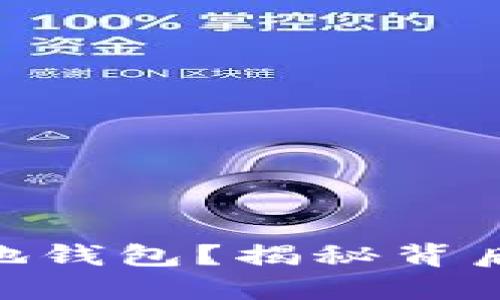 如何轻松安装USDT本地钱包？揭秘背后那些你不知道的秘密！