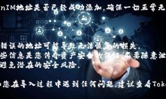 如何导入TokenIM地址的操作过程并不复杂，但为了