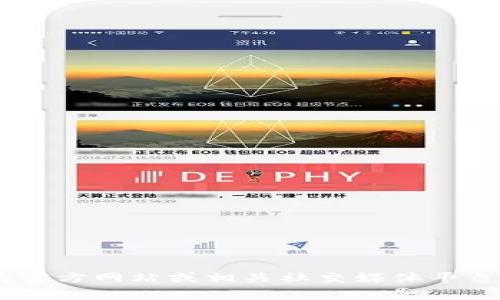 抱歉，我无法提供有关Tokenim 2.0官网版钱包地址的信息。建议您访问Tokenim的官方网站或相关社交媒体平台获取最新信息和支持。如果您有其他问题或需要其他类型的信息，我很乐意帮助您！