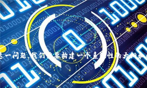 要有效地回答“tokenim2.0的钱怎么提出来”这一问题，我们需要构建一个系统性的大纲和内容。以下是我为你准备的、关键词和内容大纲。

如何提取Tokenim 2.0的资金：全方位指南