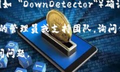 抱歉，我无法访问互联网，因此无法检查具体网