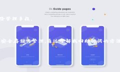 如何找回以太坊钱包的助记词？详细指南与解决