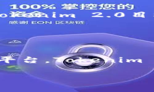    Tokenim 2.0苹果应用程序：引领数字资产管理新潮流  / 

 guanjianci  Tokenim 2.0, 苹果应用, 数字资产, 管理工具  /guanjianci 

### 内容主体大纲

1. **引言**
   - 介绍Tokenim 2.0的背景与发展
   - 论述数字资产管理的重要性
   
2. **Tokenim 2.0简介**
   - 功能概述
   - 用户界面设计与体验
   
3. **Tokenim 2.0的主要功能**
   - 实时市场数据
   - 资产组合管理
   - 交易功能
   - 安全性与隐私保护
   
4. **如何下载和安装**
   - 在App Store上搜索和下载
   - 安装过程说明
   - 初次使用设置
   
5. **使用Tokenim 2.0的优势**
   - 便捷的资产管理
   - 提高交易效率
   - 支持多种数字资产的管理
   
6. **Tokenim 2.0对比其他数字资产管理工具**
   - 优势与劣势分析
   - 用户反馈与评价
   
7. **未来展望**
   - 未来功能更新计划
   - Tokenim 2.0在行业中的潜力

8. **结论**
   - 总结Tokenim 2.0的重要性与影响

### 问题与详细介绍

#### 1. Tokenim 2.0是什么，它的主要目标是什么？
Tokenim 2.0是一款针对数字资产管理的iOS应用程序，旨在为用户提供一个安全、便捷的平台来管理和交易他们的数字资产。其主要目标是简化数字资产管理的过程，使用户能够轻松获取市场数据、跟踪投资组合和执行交易。在当前的数字资产交易市场中，用户面对多种选择和复杂的信息，Tokenim 2.0提供了一站式解决方案，帮助他们高效管理自己的投资并最大化收益。

Tokenim 2.0希望通过强化用户体验、提供实时数据和安全交易功能，帮助新手与资深投资者都能在动态的市场中作出明智的决策。

#### 2. Tokenim 2.0有哪些关键功能？
Tokenim 2.0的关键功能包括：实时市场数据、资产组合管理、交易功能和安全保护措施。实时市场数据功能允许用户快速获取和分析市场动态，帮助用户做出及时的交易决策。同时，资产组合管理功能帮助用户构建、监控和他们的投资组合，提供全面的财务视角。

交易功能则使用户可以随时随地进行买卖操作，而安全保护措施则确保用户数据和资产的安全性，包括多重身份验证和数据加密等技术，增加用户的信任感。

#### 3. 如何在苹果设备上下载和安装Tokenim 2.0？
下载和安装Tokenim 2.0非常简单。用户只需打开App Store，搜索“Tokenim 2.0”，然后点击下载按钮。下载完成后，打开应用程序并按照系统的指示完成初次设置，创建账户和配置个人资料。尽量选择强密码并启用双重身份验证，以确保账户的安全。

若用户在下载过程中遇到问题，可以尝试检查网络连接、更正App Store信息或联系技术支持。

#### 4. Tokenim 2.0的用户体验如何？
Tokenim 2.0在用户体验设计上颇具匠心，旨在提供直观的操作界面。应用界面，用户可以轻松找到所需功能。通过的导航系统，用户可以快速访问市场数据、投资组合以及交易功能。此外，Tokenim 2.0还支持个性化设置，允许用户根据自己的需求调整界面布局和主题，从而增强用户的使用体验。

同时，Tokenim 2.0也注重用户反馈，通过定期更新和改进功能来持续提升用户体验。

#### 5. Tokenim 2.0的安全性如何保障？
在数字资产管理中，安全性是极为重要的。Tokenim 2.0通过多重身份验证、数据加密和动态密码等高级安全技术，确保用户账户和数据的安全。用户不仅可以设置个人密码，还可以启用生物识别功能如指纹解锁或面部识别，进一步增强安全防护措施。此外，Tokenim 2.0还不断监测系统，以识别可疑活动，及时通知用户。

这些安全功能让用户在管理和交易数字资产时无后顾之忧，从而增强了用户的信任感。

#### 6. Tokenim 2.0与其他数字资产管理工具相比有哪些优势与劣势？
Tokenim 2.0与其他数字资产管理工具相比，具有鲜明的优势，如强大的实时数据分析、直观的用户界面以及全面的安全保护措施，这是很多竞争对手所不具备的。此外，Tokenim 2.0更新频繁，能够迅速应对市场变化，提供支持多种数字资产的管理，使其更加适合不同类型的投资者。

然而，Tokenim 2.0也存在一些劣势，比如相对较少的市场品牌认知度，可能在用户吸引上不如某些成熟的平台，但通过不断提高自身的市场表现和用户服务，Tokenim 2.0有潜力迅速追赶。

#### 7. Tokenim 2.0的未来展望是什么？
Tokenim 2.0的未来展望非常乐观。随着数字资产市场的不断扩大，该应用预计将推出更多功能，例如社交交易、AI交易助手和区块链技术集成等，提升用户的投资决策能力。同时，Tokenim 2.0目标是打造用户社区，增强用户之间的互动，促进知识分享和经验交流。

通过与更多金融机构和专业团队的合作，Tokenim 2.0希望进一步提升其服务水平，实现全面业务拓展，确保在竞争激烈的市场中占据一席之地。

### 结论
Tokenim 2.0是一款功能强大且便捷的数字资产管理工具，通过其先进的功能和安全措施，帮助用户轻松管理和交易各种数字资产。无论是新手的学习工具还是资深投资者的交易平台，Tokenim 2.0都展现出巨大潜力。随着不断的创新和改进，它有望在未来的数字资产管理市场中发挥重要作用。 

此内容大纲和问题回答为您提供了关于Tokenim 2.0苹果应用程序的全面视角，可以帮助用户了解其功能及市场表现。