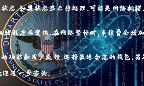 转账Tokenim（或其他加密货币）的过程涉及多个步骤，也需要一些基本的知识。以下是关于Tokenim转账的一些必要信息和步骤：

### 1. Tokenim是什么？
Tokenim是一个区块链项目，旨在实现去中心化的金融服务，易于用户进行数字资产的管理和转账。它利用区块链技术的透明性和安全性，让用户可以在全球范围内快速、安全地转账。

### 2. 转账所需基本条件
在进行Tokenim转账时，您需要以下几个基本条件：

- **数字钱包**：为了存储和管理Tokenim资产，您需要一个支持Tokenim的数字钱包。常见的钱包类型有软件钱包、硬件钱包和在线钱包。
  
- **Tokenim地址**：您需要知道您想要转账的对象（接收者）的Tokenim地址，这个地址类似于银行账号。

- **网络费用**：转账通常需要支付一定的网络费用，确保交易被处理并添加到区块链中。这可能会因网络拥堵而有所不同。

### 3. 转账步骤
以下是进行Tokenim转账的一般步骤：

#### 步骤1：打开您的数字钱包
使用您的登录信息打开数字钱包。如果您使用的是硬件钱包，确保它已连接到计算机或移动设备。

#### 步骤2：选择转账功能
在钱包界面中选择“转账”、“发送”或“转移”选项。

#### 步骤3：输入接收者地址
将接收者的Tokenim地址粘贴到指定的输入框中，确保地址输入准确无误，以免造成资产损失。

#### 步骤4：输入转账金额
输入您想转账的Tokenim数量，确保您有足够的余额进行转账，包括网络手续费。

#### 步骤5：确认交易
审查所有细节确认无误后，点击“发送”或“确认”按钮。根据您的钱包设置，您可能需要输入密码或进行其他身份验证。

#### 步骤6：查看交易状态
转账后，您可以通过钱包界面查看交易状态。大部分钱包会提供一个交易记录或历史查看功能。

### 4. 常见问题解答
在进行Tokenim转账时，用户经常会遇到一些问题。以下是七个常见问题及其详细介绍：

#### 问题1：Tokenim地址是什么？怎么获得？
Tokenim地址是您在区块链上接收Tokenim资产的唯一标识。每个地址都是一串字母和数字的组合，可以通过您的数字钱包生成。一般来说，在您创建数字钱包后，系统会自动生成地址，您可以在钱包的“接收”或“账户”页面找到它。确保将该地址分享给接收Tokenim的对象。

#### 问题2：如何确保转账安全？
确保转账安全的步骤包括使用强密码保护您的数字钱包，并启用双重身份验证。避免在公共Wi-Fi网络下进行敏感交易，同时也要仔细核对接收者的地址。此外，定期备份钱包数据，以防丢失您的资产。

#### 问题3：转账后多久能到账？
转账的到账时间通常取决于区块链网络的处理速度及拥堵情况。一般来说，Tokenim转账在正常情况下会在几分钟内处理完成，但在网络高峰期，这一时间可能延长。可以通过查看交易哈希值跟踪交易状态。

#### 问题4：如果转账失败，怎么办？
如果转账失败，首先检查转账记录以确认失败原因（如余额不足、网络问题等）。如果是由于网络问题，尝试重新发起转账。如果转账因其他原因未成功，您的Tokenim通常会返回到您的钱包余额。若需进一步支持，可以联系钱包服务商或寻求社区帮助。

#### 问题5：如何处理长时间未到账的转账？
如果您已经成功发起转账但长时间未到账，建议查看交易的状态。可以使用区块链浏览器，输入交易哈希值检查其状态。如果状态显示待处理，可能是网络拥堵。您可以尝试通过重新发送或增加网络费用来加速处理。

#### 问题6：Tokenim转账手续费怎么计算的？
Tokenim转账的手续费根据网络情况和钱包服务提供商设定的费用结构而不同。一般来说，手续费会随着网络的拥堵程度而变化。在网络繁忙时，手续费会增加，以确保交易优先处理。重点是根据自身需求选择合适的费用。

#### 问题7：如何选择合适的数字钱包？
选择数字钱包时，您需考虑几个因素：安全性、用户评价、支持的Tokenim类型、易用性和费用。您可以查看各大钱包的功能和用户反馈，选择最适合您的钱包。另外，确保选用信誉良好的钱包服务提供商，以保障资产安全。

以上是转账Tokenim所需的基本信息、步骤及常见问题的详细解析，希望对您有所帮助！如果您有更多相关问题，欢迎进一步咨询。