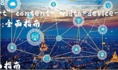 html lang=＂zh＂    meta charset=＂UTF-8＂    meta name=＂