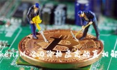 TokenIM 2.0价格虚高的真相解析