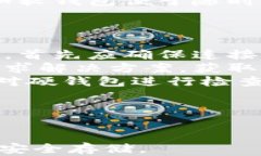   比特币硬钱包购买指南：如何选择安全可靠的硬