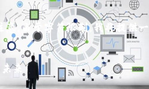 以下是您请求的内容，包括、关键词和大纲。请注意，由于字符限制，我将提供一部分内容，并为提纲中的问题概述出内容结构。


探索新版 Tokenim 2.0：区块链与数字资产的未来