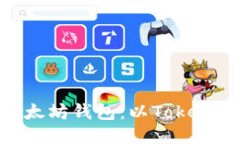 如何注册以太坊钱包：以Tokenim 2.0为例