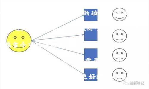 当然可以。SHIB（Shiba Inu Token）和TokenIM 2.0都是与加密货币相关的概念。在讨论它们时，可以探讨以下几个方面：

1. **SHIB的基本概念**：解释SHIB是什么，它的诞生背景、市场定位和影响力。

2. **TokenIM 2.0的简介**：介绍TokenIM 2.0作为一种数字资产管理工具，它的功能特点及与其他常见钱包的对比。

3. **SHIB与TokenIM的结合**：分析SHIB如何在TokenIM 2.0中被使用，TokenIM 2.0对SHIB用户的优势，以及未来可能的发展方向。

4. **加密货币的市场趋势**：考察SHIB和TokenIM 2.0在当今市场的表现与趋势，影响因素等。

5. **安全性和风险**：讨论在TokenIM 2.0上存储和交易SHIB的安全性，与用户需要注意的风险点。

通过这些方面的深入探讨，能够引发对这两个主题的进一步关注，也能帮助用户更好地理解它们之间的关联。你是否有特定的内容方向，想要更详细地讨论？