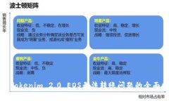 解决Tokenim 2.0 EOS无法转账问题的全面指南