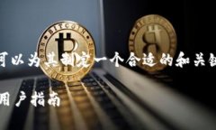 关于“tokenim存比特币吗”这个主题，我们可以为