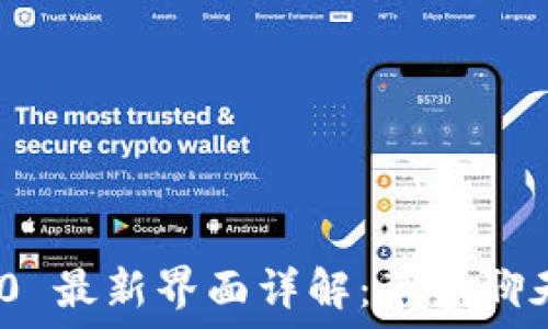   
TokenIM 2.0 最新界面详解：革新聊天体验的秘密