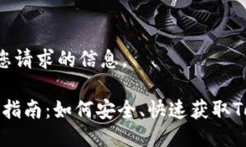 好的，这里是您请求的信息。

Tokenim下载指南：如何安全、快速获取Tokenim APP？