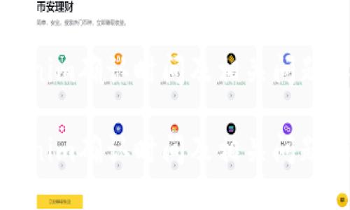 Tokenim确认时间及相关问题解读

Tokenim确认时间及相关问题解读