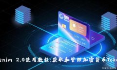 iPhone手机Tokenim 2.0使用教程：获取和管理加密货币