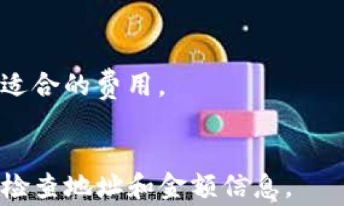 
  安全便捷的以太坊钱包官方下载指南 / 
 guanjianci 以太坊钱包, 钱包官方下载, 加密货币, 数字资产管理 /guanjianci 

内容主体大纲
1. 引言 
   - 介绍以太坊及其钱包的重要性

2. 什么是以太坊钱包
   - 以太坊钱包的定义
   - 以太坊钱包的功能与作用

3. 如何选择合适的以太坊钱包
   - 各种以太坊钱包类型的对比
   - 用户需求评估

4. 以太坊钱包的官方下载渠道
   - 官方网站的选择
   - 风险与安全性分析

5. 以太坊钱包的下载与安装步骤
   - 详细的下载步骤
   - 安装过程中的注意事项

6. 以太坊钱包使用入门
   - 初次使用钱包的基本设置
   - 如何安全存储私钥

7. 常见问题解答
   - 以太坊钱包常见使用问题汇总

8. 结论
   - 对于以太坊钱包的使用建议与未来展望

```

根据以上大纲，以下为内容部分：

### 引言

以太坊（Ethereum）是目前全球第二大市场价值的区块链平台，其核心特征在于支持智能合约及去中心化应用（DApps）的开发。以太坊钱包作为数字资产管理的主要工具，对于每一位加密货币用户来说至关重要。选择并正确使用以太坊钱包，可以有效地保护和管理数字资产，促进用户在区块链世界中的便利操作。本文将为读者提供以太坊钱包官方下载的相关指南，帮助用户安全、便捷地使用这一重要工具。

### 什么是以太坊钱包

以太坊钱包的定义
以太坊钱包是一种存储以太坊（ETH）及其代币（如ERC-20代币）的数字工具，可以分为软件钱包和硬件钱包两大类。软件钱包通常是通过应用程序或浏览器扩展进行使用，具有使用方便的特点；而硬件钱包则是离线存储，提供更高的安全性。

以太坊钱包的功能与作用
以太坊钱包的主要功能包括存储、发送和接收以太坊及代币。用户可以通过钱包查看交易记录、管理资产、与去中心化应用（DApps）进行交互等。对于投资者而言，以太坊钱包不仅是资产保护工具，也是参与区块链项目和生态系统的入口。

### 如何选择合适的以太坊钱包

各种以太坊钱包类型的对比
在选择以太坊钱包时，用户需了解不同类型钱包的特点。软件钱包提供使用便利，适合频繁交易；硬件钱包虽然操作繁琐，但能提供额外安全保障。此外，浏览器钱包如MetaMask在与DApps的兼容性上表现优异，而桌面钱包则更多适合对安全性有较高要求的用户。

用户需求评估
选择钱包之前，用户应评估自身需求：是否频繁交易、对安全性的需求、使用场景等，从而更好地做出选择。评估后，可以根据不同钱包类型的优势，找到最符合自身需求的选项。

### 以太坊钱包的官方下载渠道

官方网站的选择
选择官方渠道下载以太坊钱包非常重要，用户应前往以太坊项目的官方网站查看官方下载链接，以避免潜在的诈骗风险。此外，可以关注社区及开发者的公告，获取最新的下载信息。

风险与安全性分析
下载非官方版本的以太坊钱包可能遭遇安全问题，如恶意软件等。因此，确保从官方渠道下载是保护个人资产的重要一步。同时，用户在下载后应注意钱包的操作权限，避免随意授权不明应用。

### 以太坊钱包的下载与安装步骤

详细的下载步骤
用户可以在以太坊官网找到所需钱包的下载链接，选择适合自己设备的版本（如Windows、Mac、Linux等），点击下载后，待文件下载完毕。

安装过程中的注意事项
安装时用户需仔细阅读授权协议，确保安装过程的安全。在安装完成后，务必设置强密码，并备份助记词或私钥，以确保万一丢失钱包可以恢复。

### 以太坊钱包使用入门

初次使用钱包的基本设置
第一次打开以太坊钱包时，用户会需要进行初步的设置，包括创建新钱包或导入已有钱包。创建新钱包时，务必安全保存助记词，这是恢复钱包的唯一方式。

如何安全存储私钥
私钥是进入钱包的关键，用户应避免将私钥存储在网络上，推荐使用硬件加密装备或安全本地存储。同时，定期检查钱包的安全性，及时发现和解决潜在风险。

### 常见问题解答

以太坊钱包常见使用问题汇总
在使用以太坊钱包过程中，用户可能会遇到一些操作问题，例如如何恢复钱包、如何进行交易等，对于这些问题，用户可以参考官方文档或社区论坛，获取详细解答。

### 结论

随着区块链技术的不断发展，以太坊钱包已成为数字资产管理不可或缺的工具。正确选择并安全使用以太坊钱包，是每位用户保护自身资产、参与区块链生态的重要环节。希望本文提供的指南能帮助用户更便捷地进行以太坊资产管理，促使大家更好地融入加密货币的世界。

### 相关问题

1. **以太坊钱包的安全性如何确保？**
   - 很多人关心自己资产安全的问题，了解加密币钱包基本安全措施是必要的。可以从选用钱包类型入手，了解不同钱包的优势。硬件钱包如Ledger和Trezor由于离线存储的特性，通常更为安全；软件钱包虽方便，但承受网络攻击的风险高。设定强密码，及时更新软件和保持私钥安全存放是保障安全的基础。此外，对于使用钱包时的网络环境、授权应用权限等问题也需保持警惕。

2. **我可以用一个以太坊钱包存储其他加密货币吗？**
   - 以太坊钱包主要用于存储以太坊及其ERC-20代币，然而，并非所有以太坊钱包都可以存储比特币等其他加密币。若需要存储多种不同类型的加密货币，用户可以考虑使用具备多币种支持的钱包，如Exodus或Trust Wallet等。

3. **如何安全备份以太坊钱包？**
   - 钱包的备份至关重要，用户在创建钱包时，会获得助记词或私钥，务必将其妥善保存。建议无需网络连接的方式进行备份，比如纸质存储、密码管理器或硬件设备。同时，定期检查备份是否可用，以防数据丢失。

4. **我如何恢复丢失的以太坊钱包？**
   - 如果用户丢失了钱包，恢复的方法通常依赖于助记词或私钥。如果助记词或私钥尚在手头，用户可以在任何支持以太坊的应用中通过导入功能进行恢复。若事关硬件钱包，则需依据设备说明书进行具体步骤。

5. **发送和接收以太坊的流程是什么？**
   - 发送和接收以太坊相对简单，通过钱包界面输入对方的以太坊地址，选择发送金额并确认，不同钱包界面略有不同，但一般都会提供类似操作流程。接收时则需分享你的以太坊地址给对方即可，确保地址准确无误。

6. **以太坊钱包会收取交易费吗？**
   - 是的，所有以太坊交易需支付矿工费（Gas），该费用根据网络拥堵和输入交易的复杂性不同而异。钱包当然会在用户发起交易时自动计算并告知相应费用，用户要根据个人需求选择支付适合的费用。

7. **如何撤销以太坊交易？**
   - 一旦以太坊交易被确认，就无法撤销。确认交易的速度取决于矿工费用的高低，高费用可以加快确认时间，反之则可能面临长时间的等待。为了避免错误交易，建议用户在确认发送前仔细检查地址和金额信息。