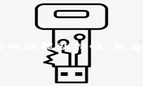 关于“SHIB能否放入TokenIM”的问题，这涉及到两个方面的内容：TokenIM是什么，它的功能及特性，然后是SHIB代币的特性和使用场景。以下是我为你准备的、关键词、内容大纲及相关问题：

SHIB代币能否安全存放在TokenIM钱包中？