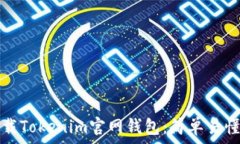   如何下载Tokenim官网钱包：简单易懂的指南