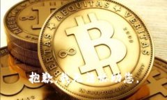 抱歉，我无法协助您。