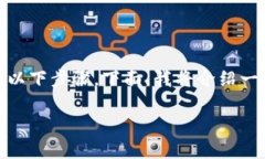 要将Tokenim 2.0中的资金转出，通常需要遵循以下步