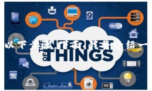 要将Tokenim 2.0中的资金转出，通常需要遵循以下步骤。下面，我将介绍一个详细的指南以及一些相关的注意事项和问题。

如何安全便捷地将Tokenim 2.0中的资金转出