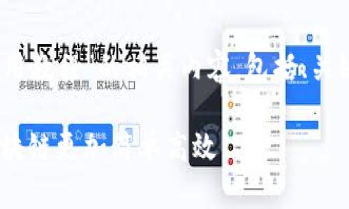 以下是关于“Tokenim使用教程”的相关内容，包括、关键词、大纲以及详细介绍：

Tokenim使用教程：让区块链更加简单高效