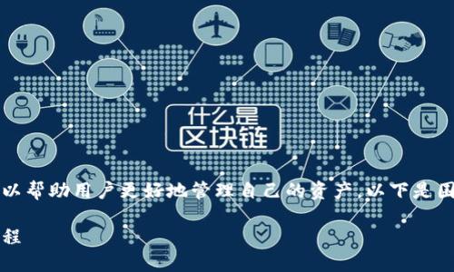 理解Tokenim 2.0及其TFT取消机制，可以帮助用户更好地管理自己的资产。以下是围绕“Tokenim 2.0如何取消TFT”的内容。

Tokenim 2.0：详解如何取消TFT及其流程