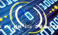 TokenIM 2.0 转账 ETH 不够的问题解决指南
