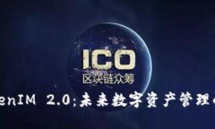 投资TokenIM 2.0：未来数字资产管理的新选择