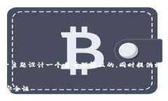 好的，我将为“tokenim公钥是什么”这一主题设计