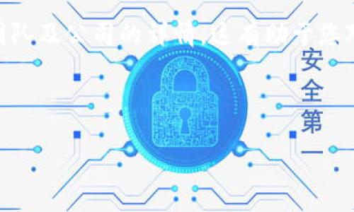 在了解Tokenim 2.0钱包的所属公司之前，让我们首先介绍一下什么是Tokenim 2.0钱包，以及其在数字货币生态系统中的重要性。

### Tokenim 2.0钱包概述

Tokenim 2.0钱包是一款功能强大的数字货币钱包，允许用户安全、便捷地存储和管理各种加密货币。随着加密货币的普及，许多用户开始需要一个可靠且用户友好的平台来处理他们的资产。Tokenim 2.0钱包正是为了满足这一需求而设计的。

### Tokenim 2.0钱包的公司背景

Tokenim 2.0钱包是由一家专注于区块链技术与数字资产管理的公司开发的。这家公司通常会致力于提供安全、高效的技术解决方案，以支持区块链项目的开发和用户的需求。为了保证用户资产的安全，Tokenim 2.0钱包通常会采用先进的安全技术，如多重签名、冷存储等。

如果您想要了解更具体的公司名，可以查询Tokenim 2.0钱包的官方网站或相关的区块链行业报道，了解其背后的开发团队及公司的详情。这有助于您对该钱包的信任与使用安全进行更深入的了解。

---

如需进一步解答或探讨有关Tokenim 2.0钱包的其他问题，请随时告知！