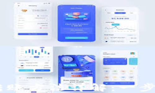 
Tokenim 2.0 转账方法详解：一步步教你轻松转账