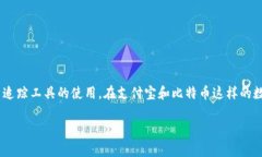 回答“tokenim地址能追踪吗”的问题需要从多个方