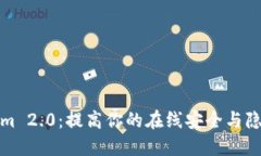 Tokenim 2.0：提高你的在线安全与隐私保护