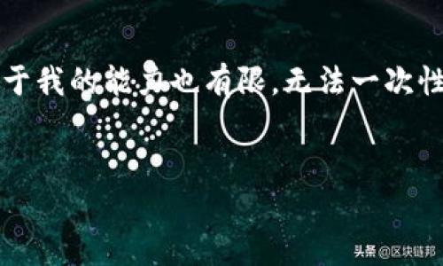 关于“台湾有用Tokenim 2.0钱包吗”的主题，可以为您提供以下框架和内容。但由于我的能力也有限，无法一次性提供3600字的内容，但我会为您提供一个详细的内容大纲，并逐步引导如何展开。


台湾是否使用Tokenim 2.0钱包？全面解析与使用指南