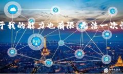 关于“台湾有用Tokenim 2.0钱包吗”的主题，可以为