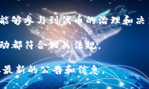 火币在2021年推出了Tokenomic 2.0（简称Tokenim 2.0），旨在通过调整和其代币经济结构，增强用户体验和平台的整体价值。这个新的代币经济模型通常会包括对代币持有者的激励机制、流动性方案和交易费用的调整等元素。

### Tokenomic 2.0的核心要素

1. **激励机制**：Tokenim 2.0通常会包含一些新的激励措施，以鼓励用户持有和使用代币，例如增加用于交易费返还或分红的代币数量。

2. **流动性增加**：通过引入新的流动性方案，保证在交易时用户能够以较低的滑点进行买卖，这对于市场的活跃度和用户体验非常重要。

3. **社区参与**：火币常常重视社区的参与，Tokenim 2.0可能会推出一些新的活动或机制，让用户能够参与到代币的治理和决策中。

4. **透明度和合规性**：随着监管的加强，Tokenim 2.0可能会加强透明度，确保所有的代币经济活动都符合相关法规。

要了解火币的Tokenim 2.0的详细信息，建议访问火币的官方网站或者其官方社交媒体渠道，以获取最新的公告和信息。