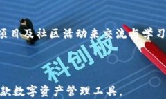 xiaotiTP钱包使用教程：全面掌握基于以太坊的数字