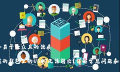 思考一个易于大众且的优质为什么我的钱包里的